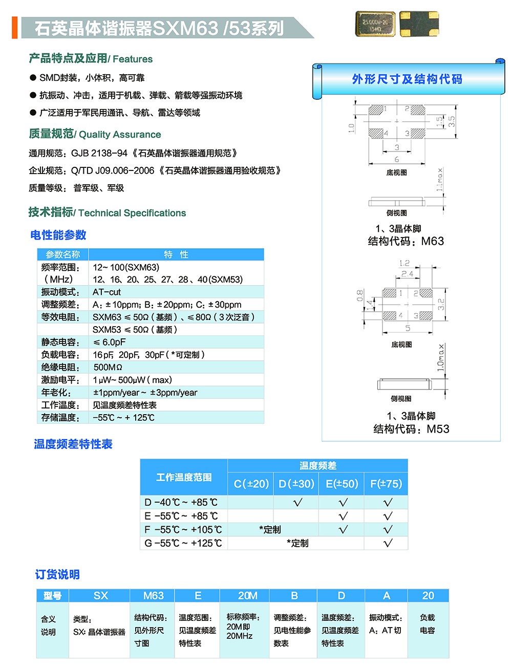 頻率器件 單頁_頁面_010.jpg