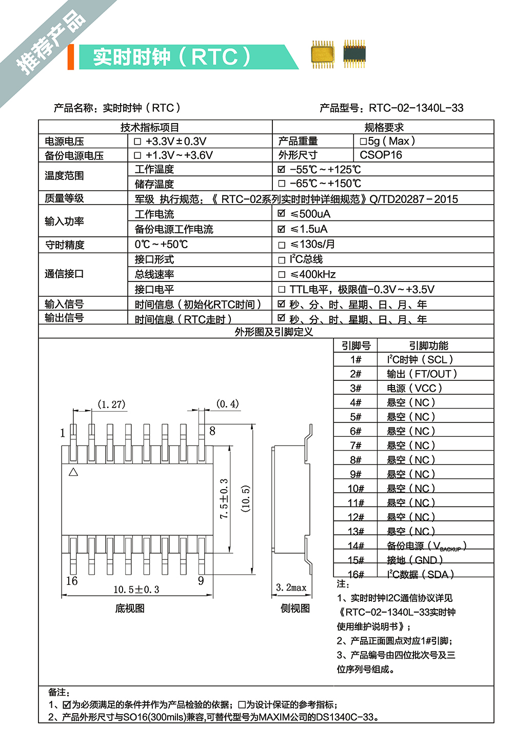 實時時鐘(RTC) RTC-02-1340L-33.jpg